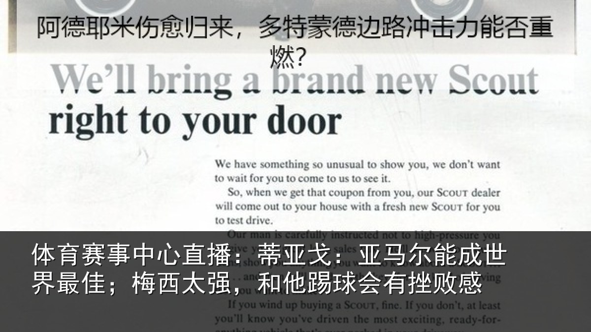 体育赛事中心直播:蒂亚戈:亚马尔能成世界最佳;梅西太强,和他踢球会有挫败感