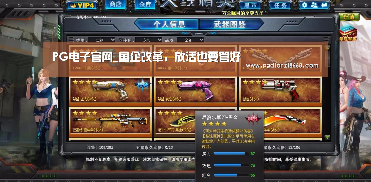 PG电子官网_国企改革,放活也要管好(图2) PG麻将平台